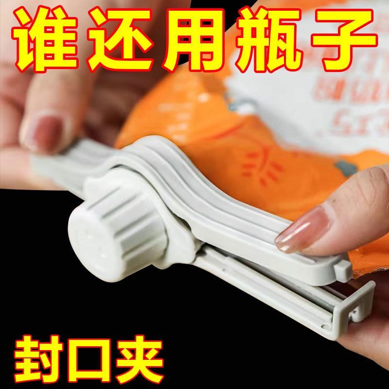 封口夹密封调料袋奶粉袋盐袋封口夹零食封口器食品保鲜夹出料