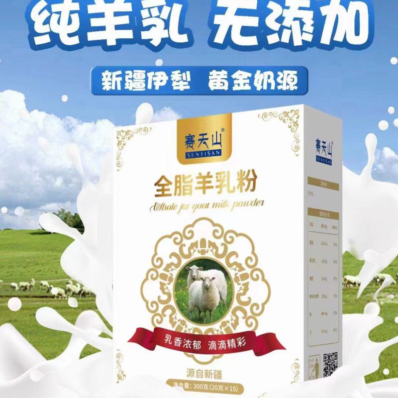 新疆赛天山纯羊奶粉