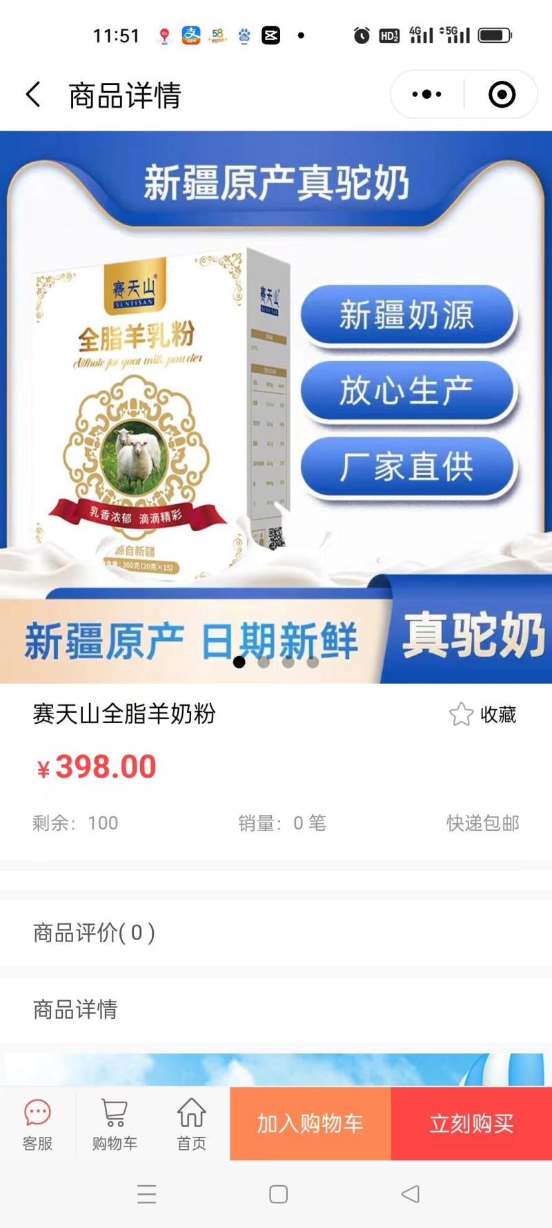 新疆赛天山纯羊奶粉