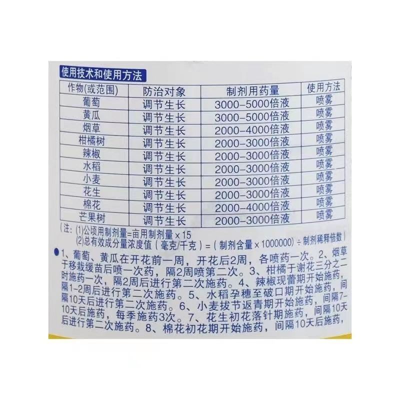 龙灯爱增美丙酰芸苔素内酯0.003%提高产量促进生长调节