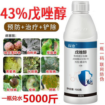 43%戊唑醇白粉病炭疽病锈病叶斑病果树蔬菜花卉农药杀菌剂