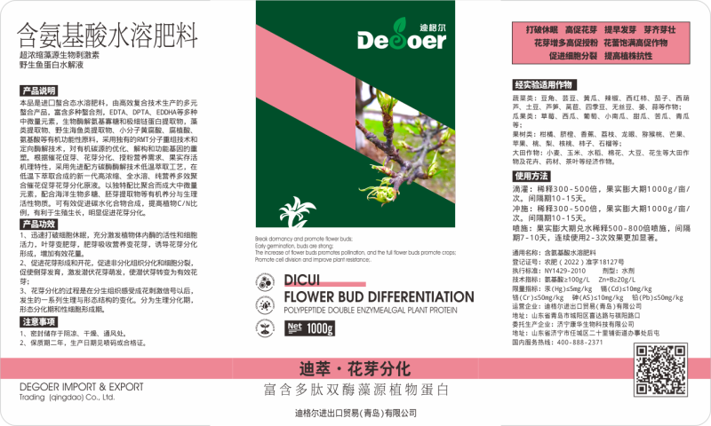 花芽分化素多果多防落果厂家直销一件包邮茄果类通用叶面肥