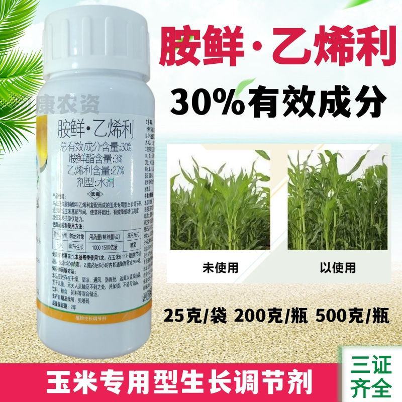 30%胺鲜酯乙烯利玉米专用型植物生长调节剂控旺抗倒伏农药