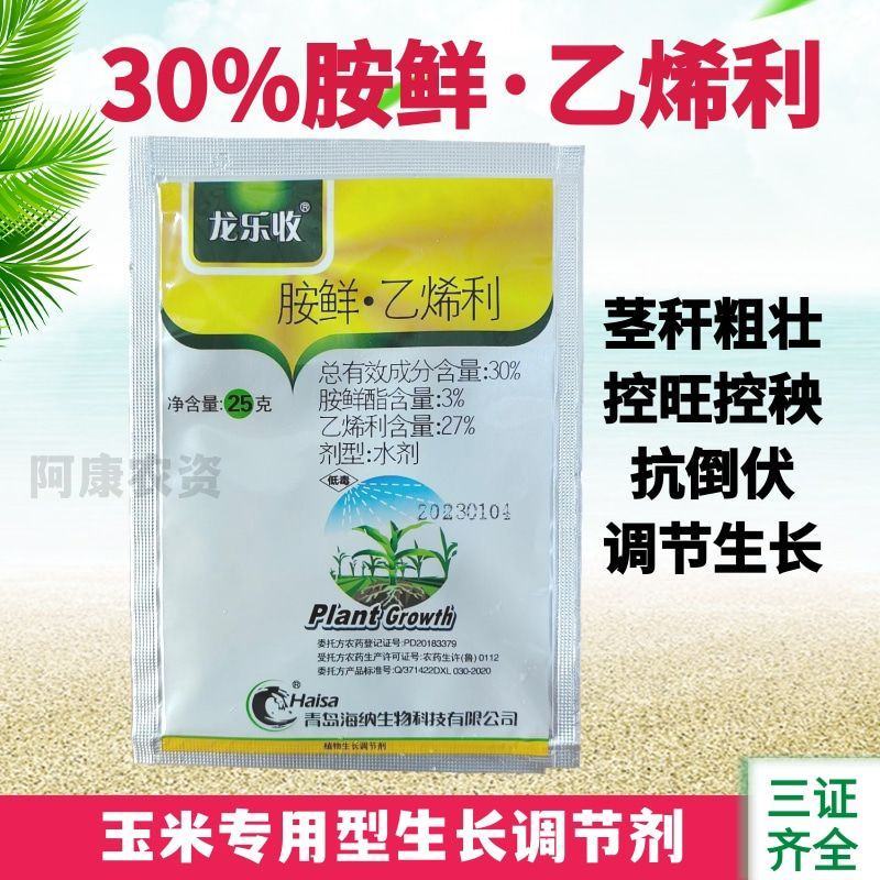 30%胺鲜酯乙烯利玉米专用型植物生长调节剂控旺抗倒伏农药