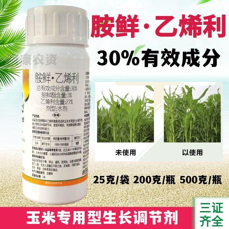30%胺鲜酯乙烯利玉米专用型植物生长调节剂控旺抗倒伏农药