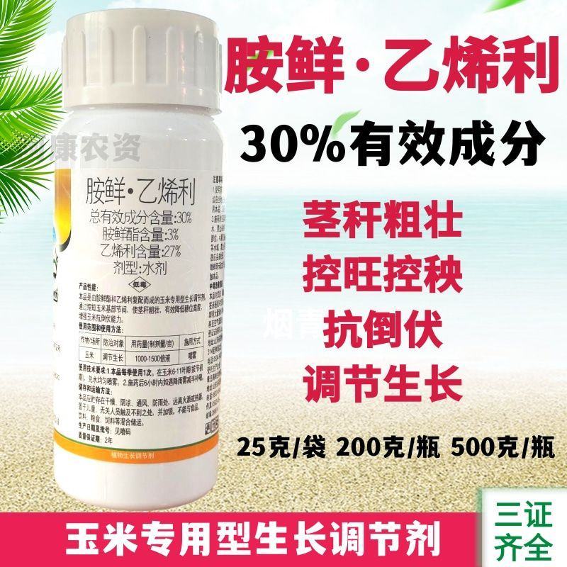 30%胺鲜酯乙烯利玉米专用型植物生长调节剂控旺抗倒伏农药