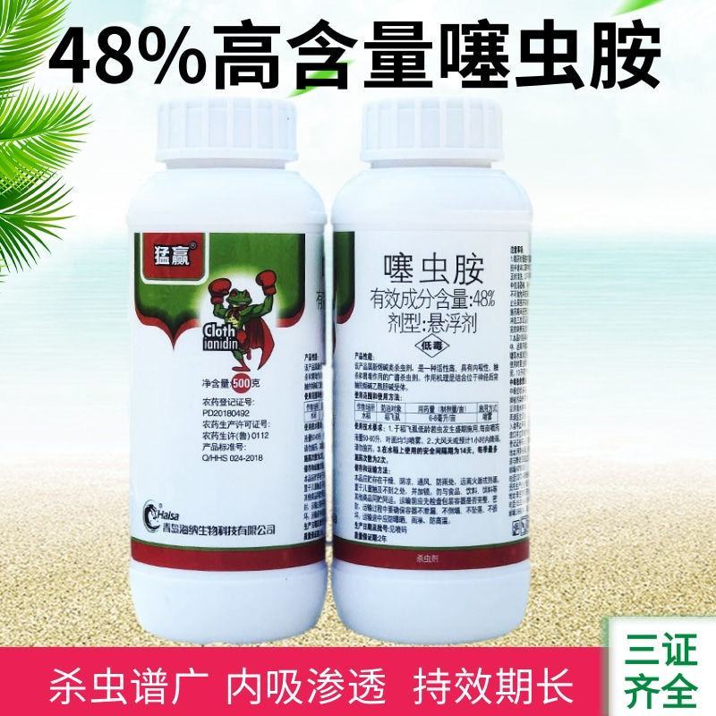 48%噻虫胺稻飞虱杀虫剂同类防治蚜虫木虱韭蛆蛴螬地下害虫
