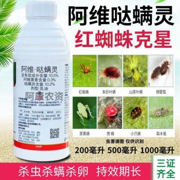 阿维哒螨灵杀虫剂红蜘蛛专用药柑橘果树螨虫红蜘蛛杀虫杀卵