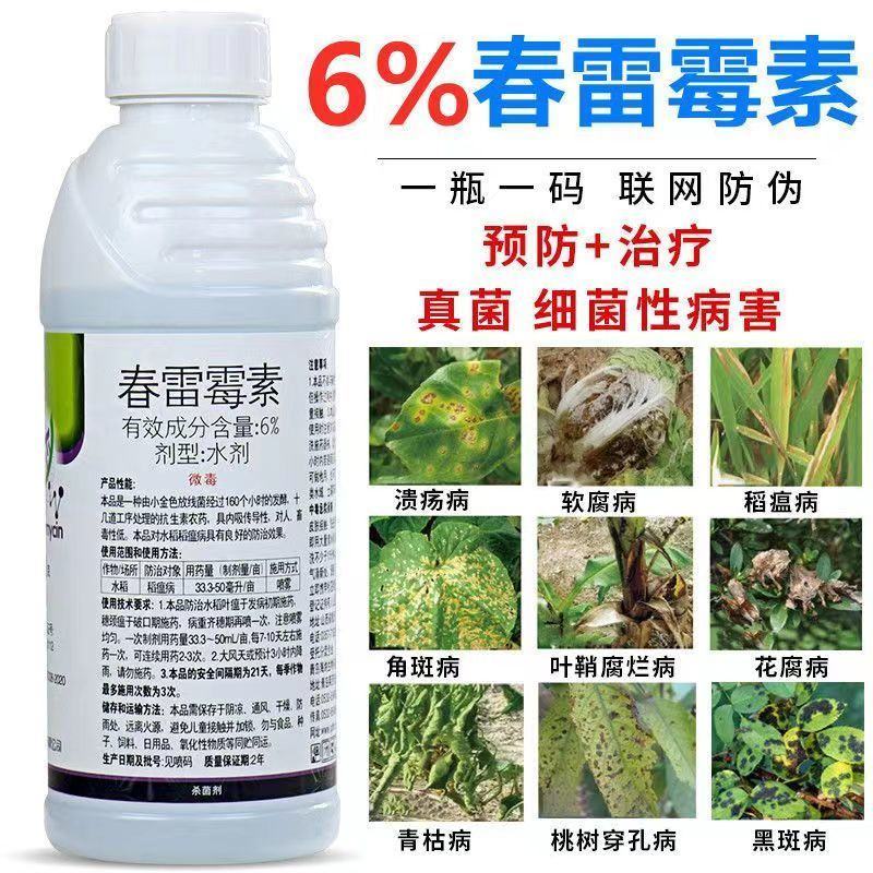 6%春雷霉素杀菌剂角斑病叶霉病柑橘溃疡病灰霉病流胶病疫病