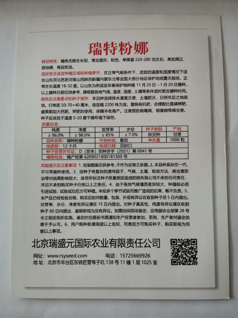 粉色大果番茄种子寿光大棚高产抗病毒抗死棵西红柿蔬菜籽种苗