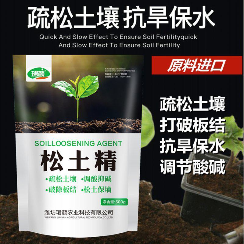 【土壤活化剂】松土精盐碱地疏松改良剂板结保水保微生物菌