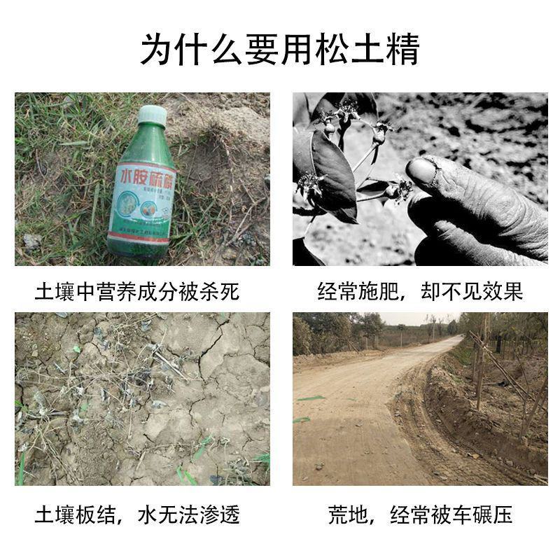 【土壤活化剂】松土精盐碱地疏松改良剂板结保水保微生物菌