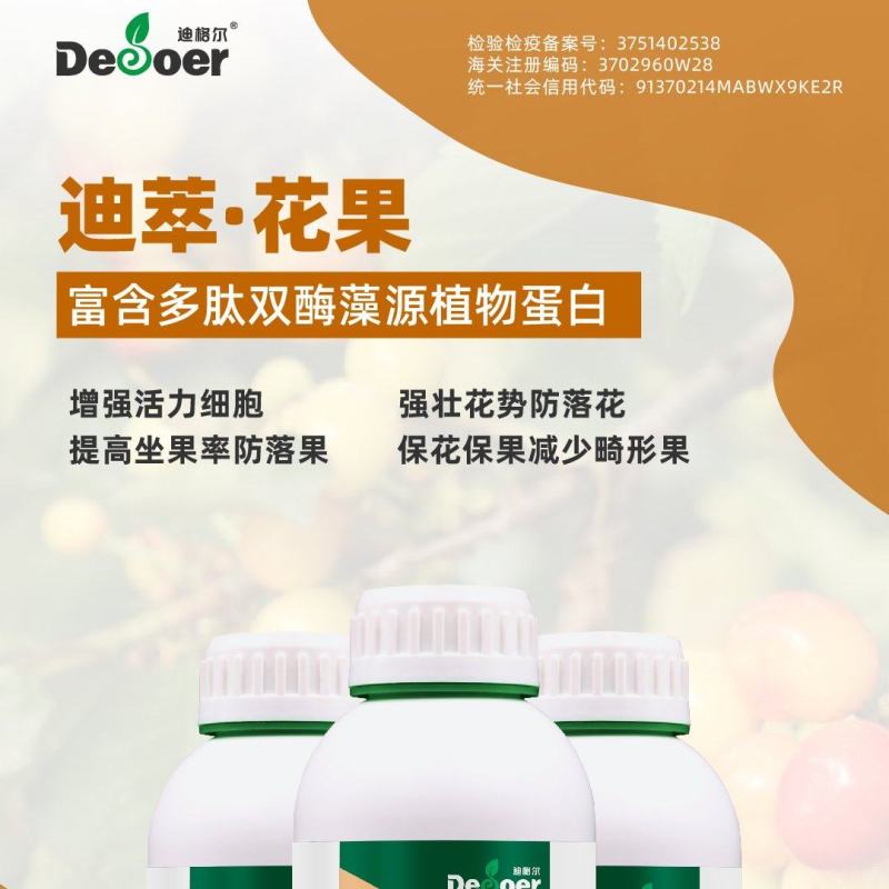 迪萃-花果花多果多增产好助手减少畸形果叶面肥