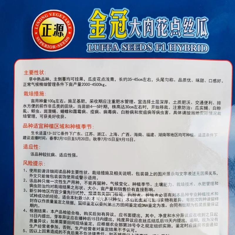 正源金冠大肉花点丝瓜种子头尾匀称质优味甜，花点浅青
