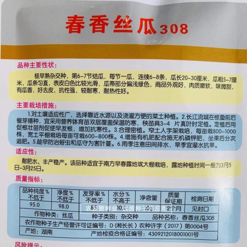 有瓜香丝瓜种子春香丝瓜308极早熟杂交种子白皮丝瓜种子