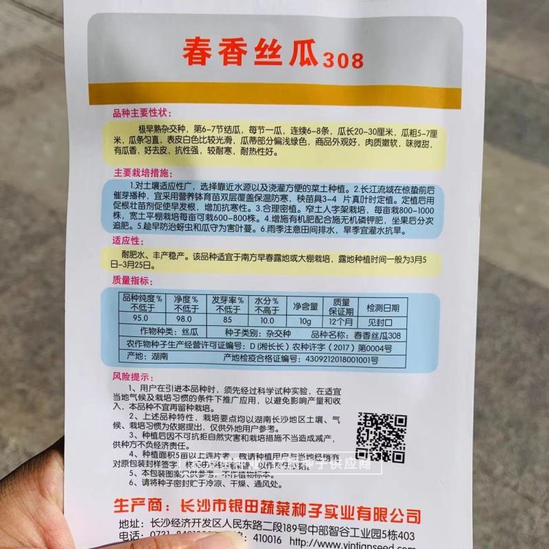 有瓜香丝瓜种子春香丝瓜308极早熟杂交种子白皮丝瓜种子