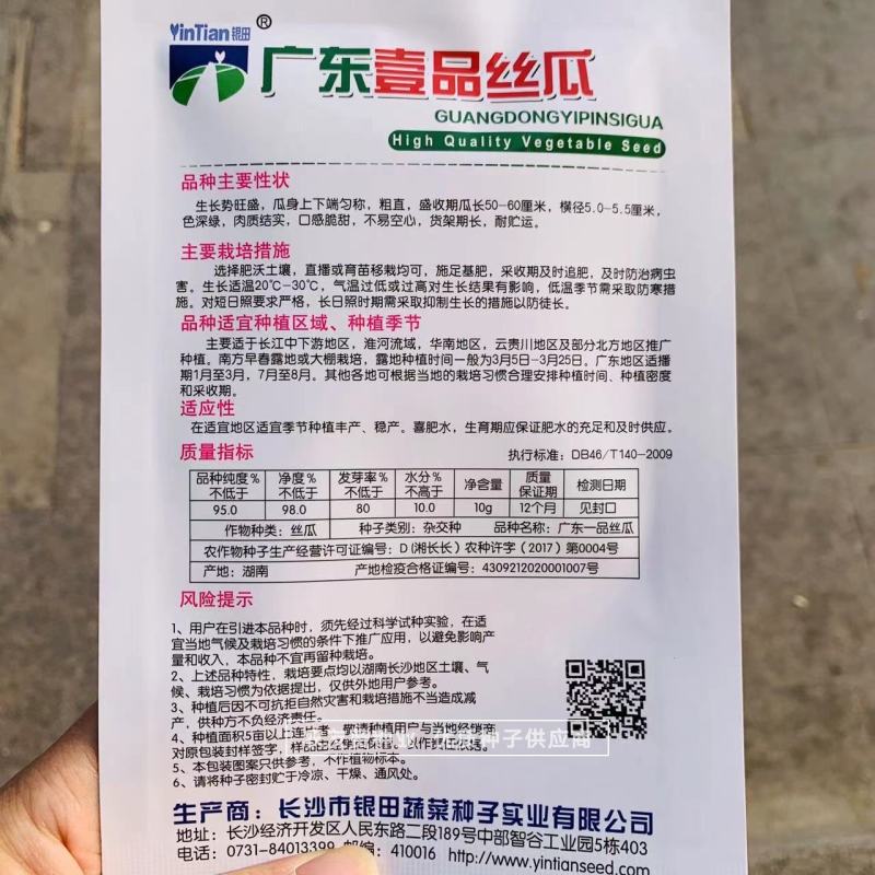 广东壹品丝瓜种子肉质结实口感脆甜，杂交棱丝瓜种子不易空心