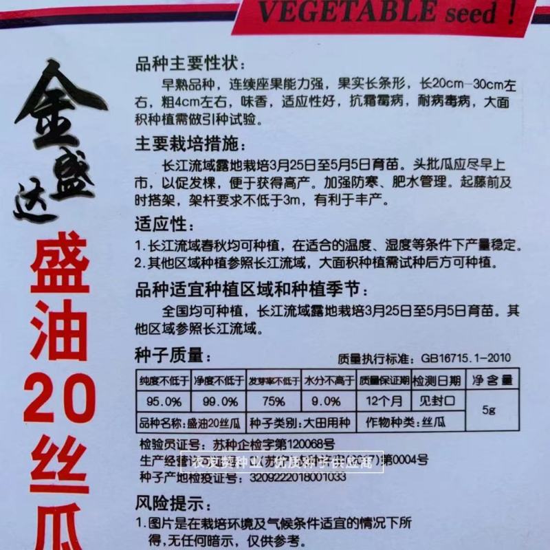 金盛达香丝瓜种子盛油20丝瓜种子早熟味香适应性好