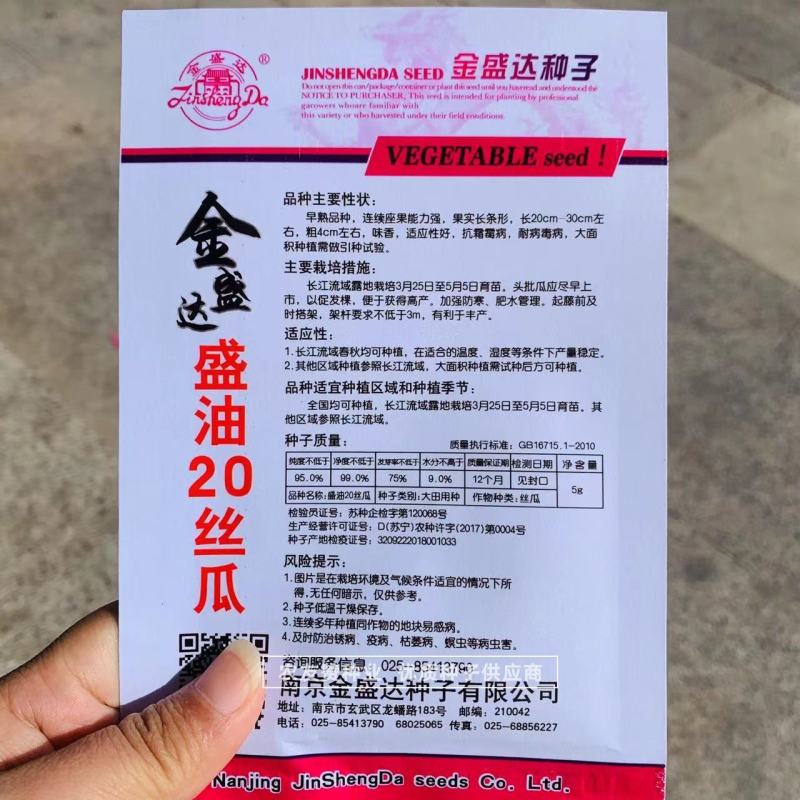 金盛达香丝瓜种子盛油20丝瓜种子早熟味香适应性好