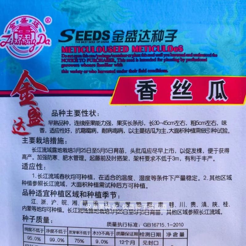 金盛达香丝瓜种子盛油20丝瓜种子早熟味香适应性好