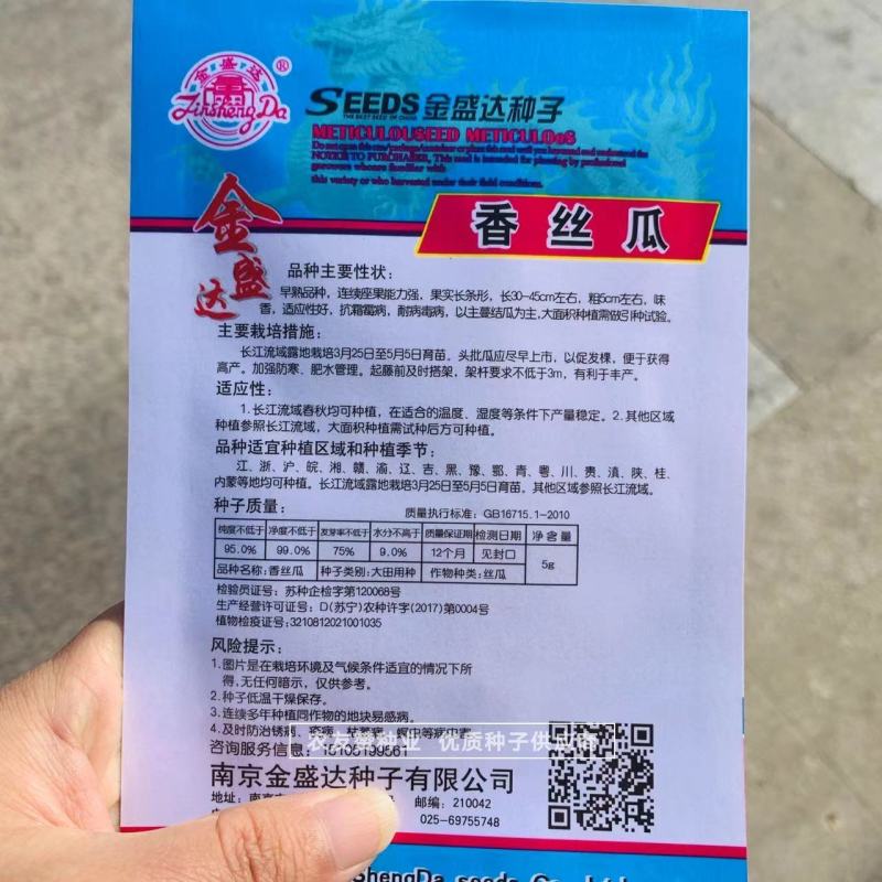 金盛达香丝瓜种子盛油20丝瓜种子早熟味香适应性好