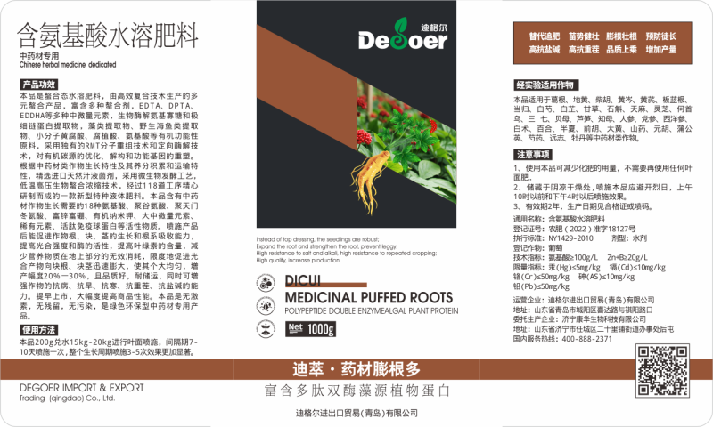 迪萃-药材膨根多中药材专用肥亩增产30%以上厂家直销