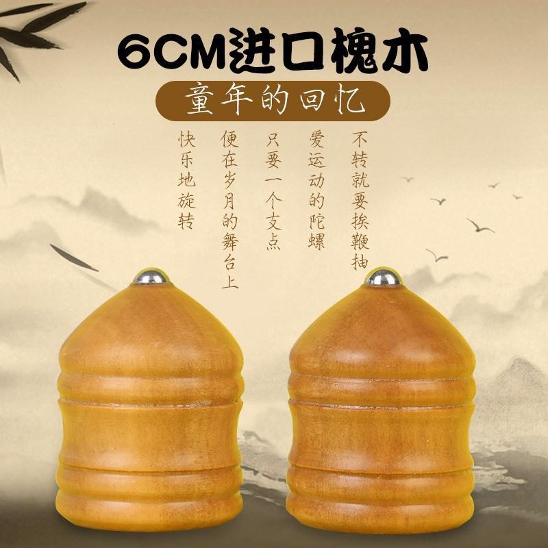 木制陀螺厂货供应实木陀螺冰尜传统怀旧玩具健身陀