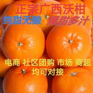 正宗广西沃柑橘子桔子应季超甜新鲜水果非皇帝柑沙糖桔丑橘