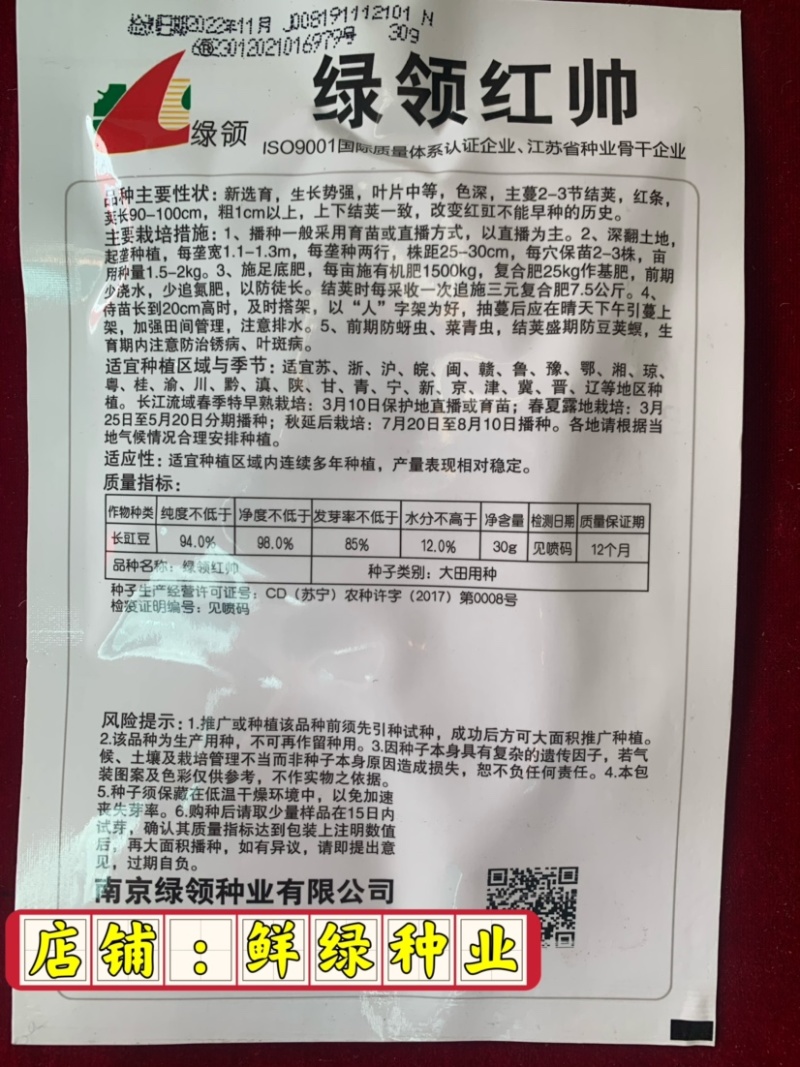 绿领红帅红豇豆种子荚长90-100cm粗1cm