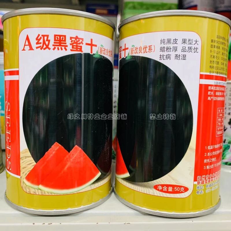 黑蜜十无籽西瓜种子纯黑皮大红瓤黑无籽西瓜种籽蜡粉厚