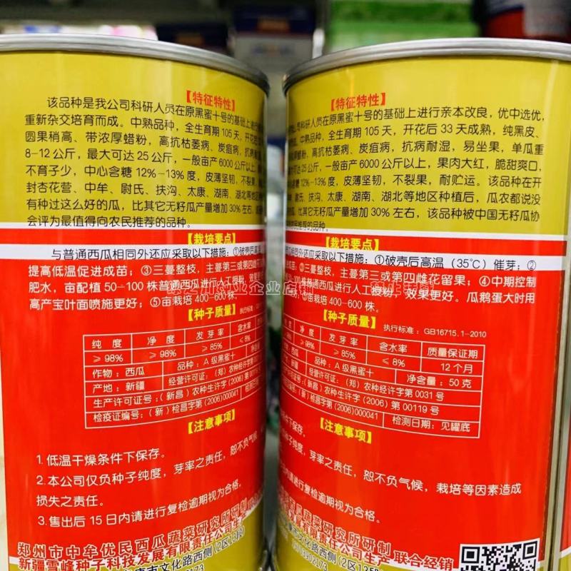黑蜜十无籽西瓜种子纯黑皮大红瓤黑无籽西瓜种籽蜡粉厚