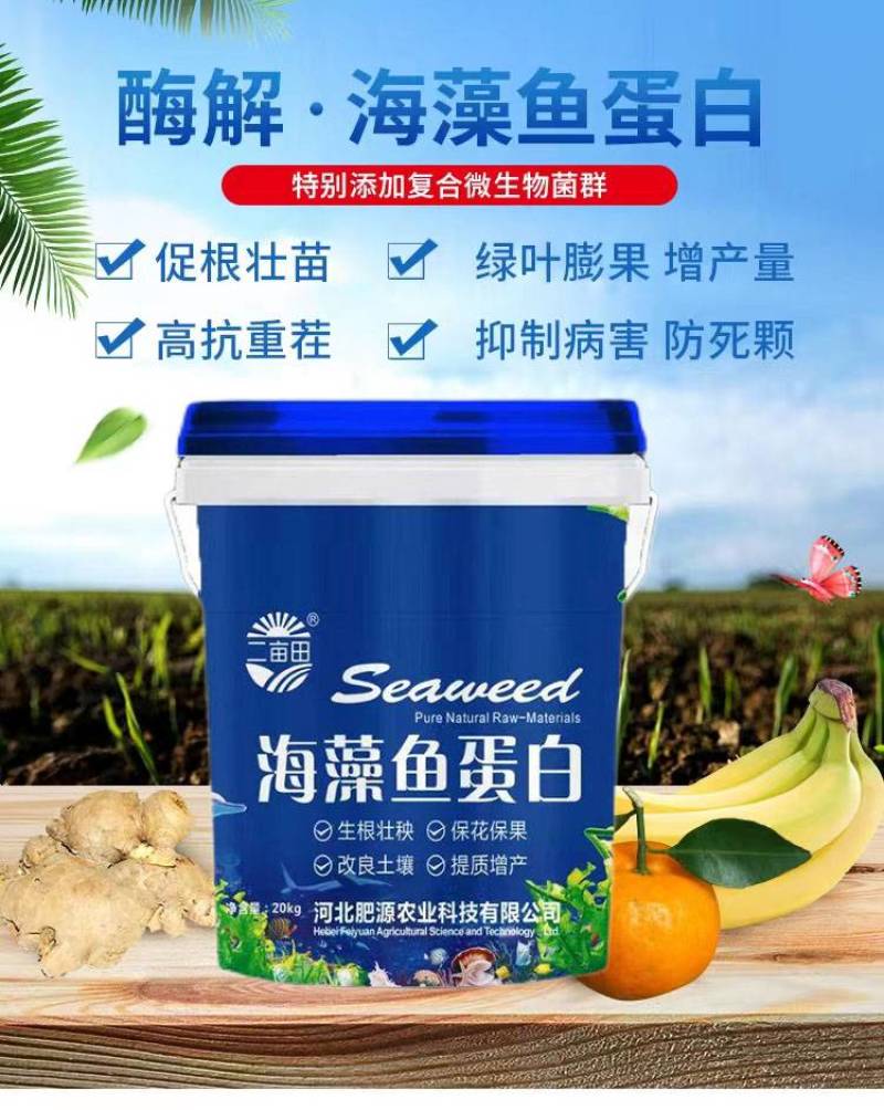 海藻鱼蛋白促进花芽分化保花保果鱼蛋白海洋生物多肽有优惠