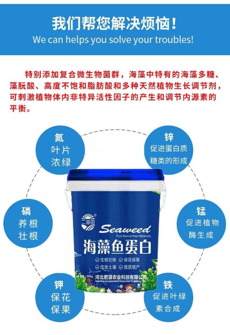 海藻鱼蛋白促进花芽分化保花保果鱼蛋白海洋生物多肽有优惠