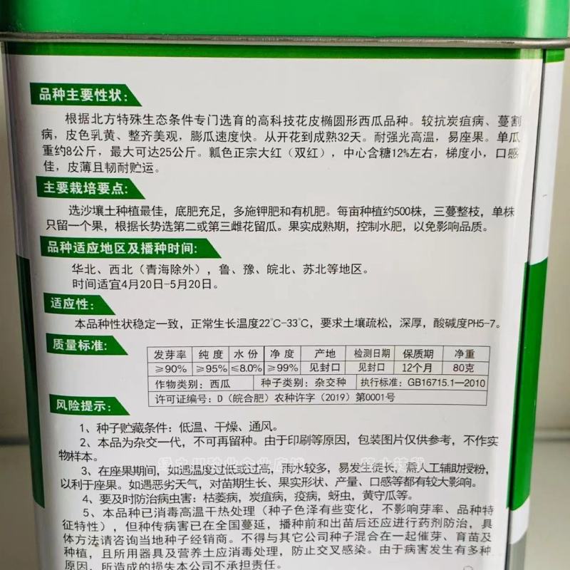 绿宝沙漠一号西瓜种子花皮椭圆形西瓜瓤色大红双红瓤皮薄韧