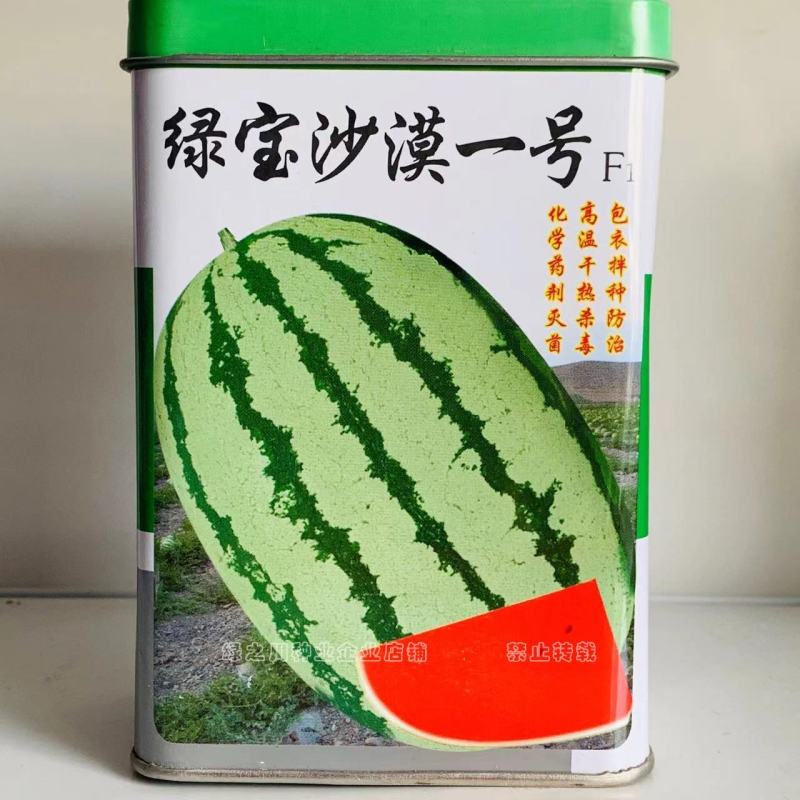 绿宝沙漠一号西瓜种子花皮椭圆形西瓜瓤色大红双红瓤皮薄韧