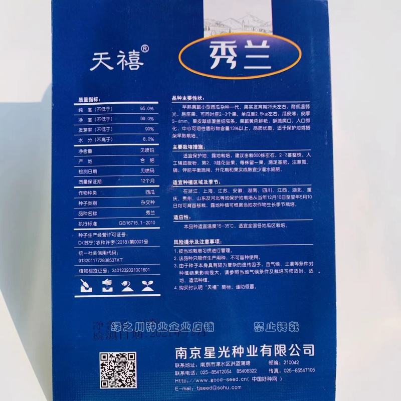 天禧秀兰早熟黄瓤小型西瓜种子耐低温酥脆爽口入口即化