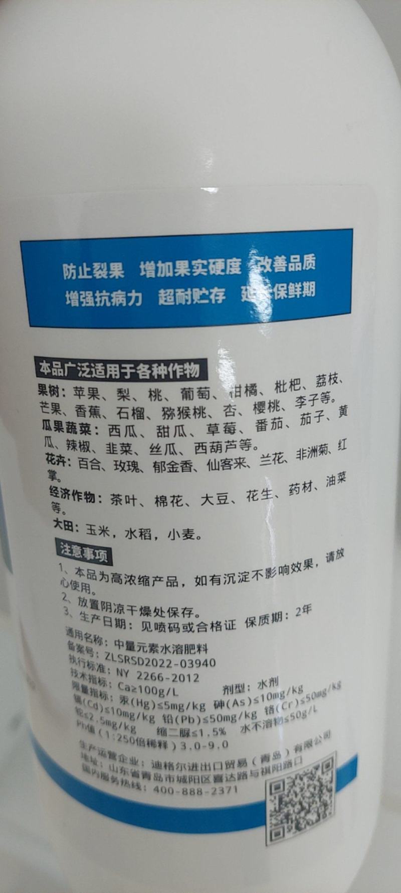 迪萃-糖醇钙微量元素叶面肥厂家直销一件包邮