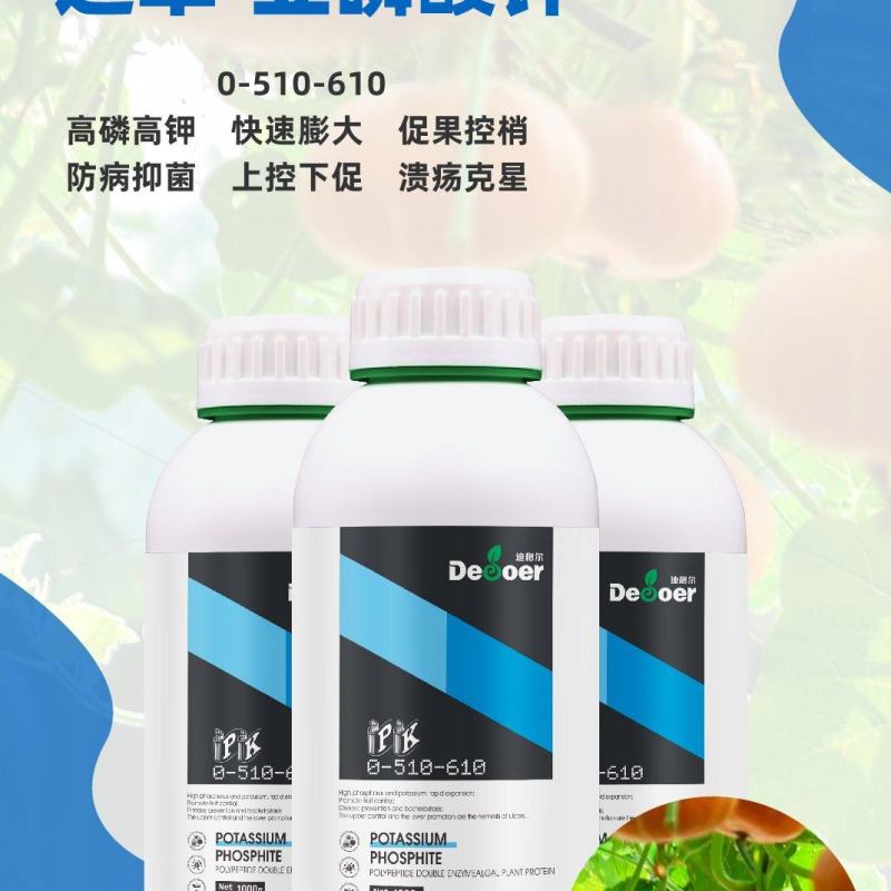迪萃-亚磷酸钾0-510-610促花保果控旺溃疡病