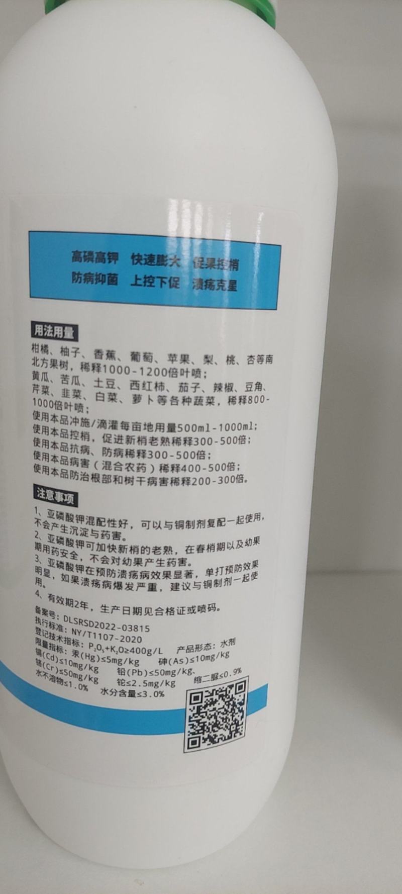 迪萃-亚磷酸钾0-510-610促花保果控旺溃疡病