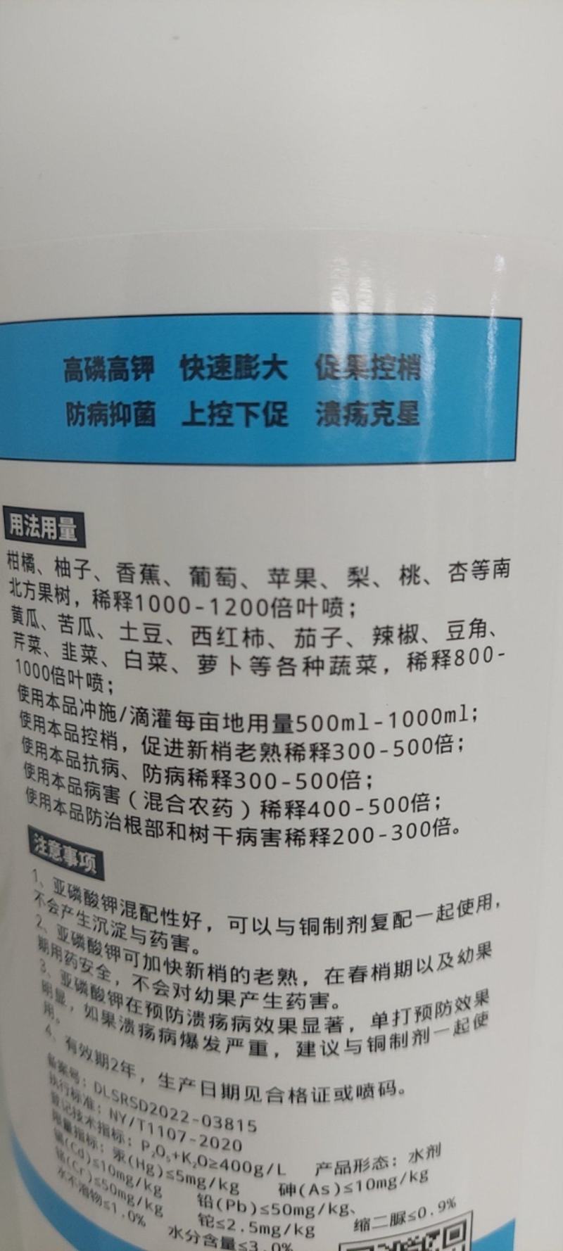 迪萃-亚磷酸钾0-510-610促花保果控旺溃疡病