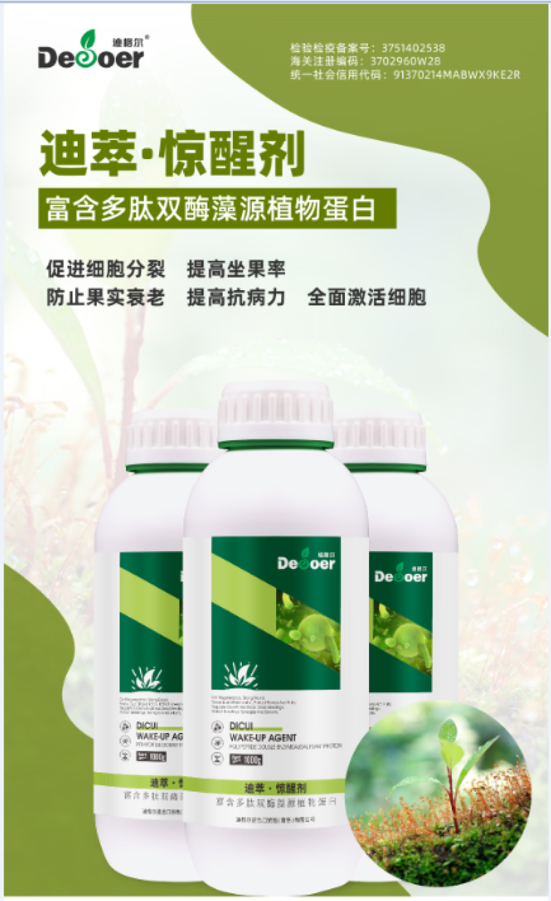 迪萃-惊醒剂促进细胞分裂提升坐果率防止果实衰老全营养