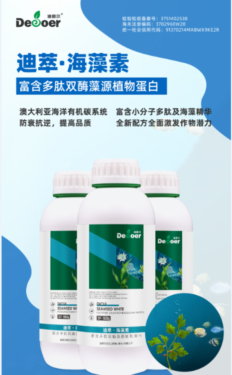 迪萃-海藻素生根提苗促生长防止僵苗调节土壤板结厂家直销
