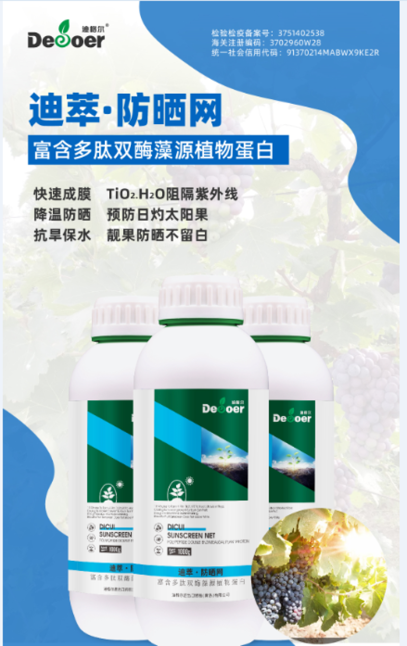 迪萃-防晒网降温防晒防止太阳果软果叶面肥厂家直销