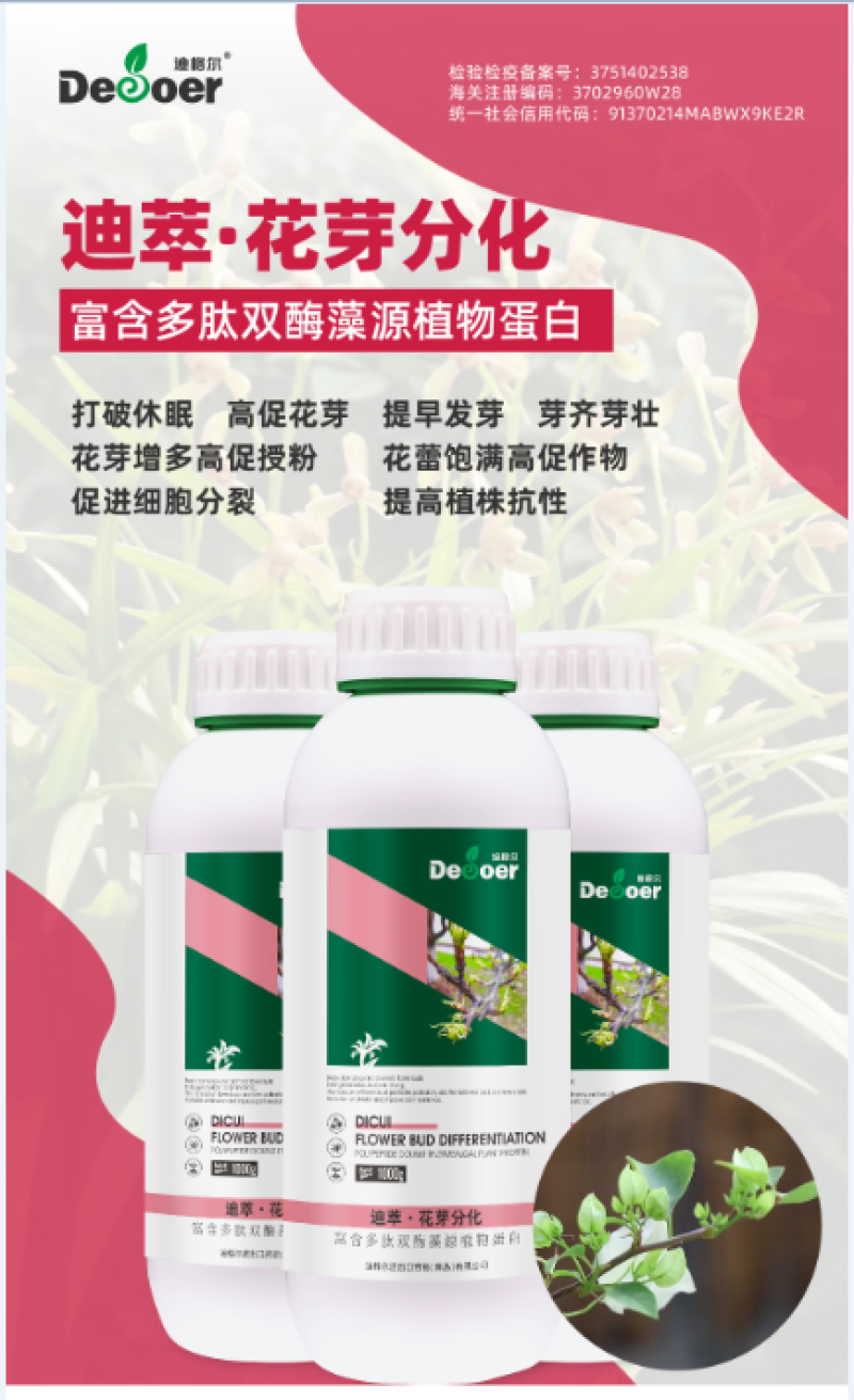 花芽分化素多果多防落果厂家直销一件包邮茄果类通用叶面肥