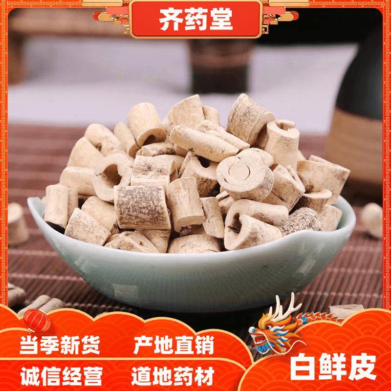 白鲜皮中药材无硫95以上抽芯白鲜皮品种齐全中药材供应大货