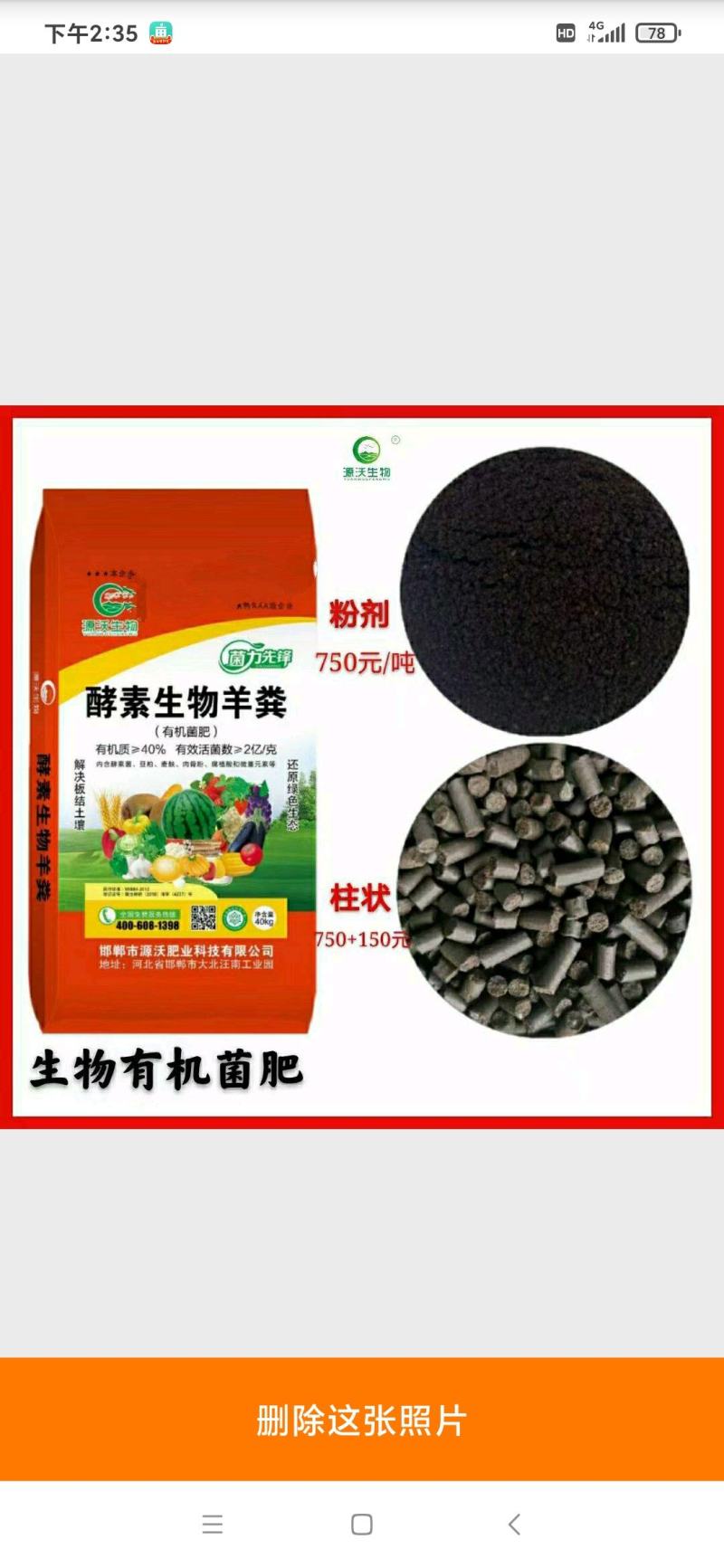 酵素生物羊粪，三次发酵两次加菌而成的优质底肥