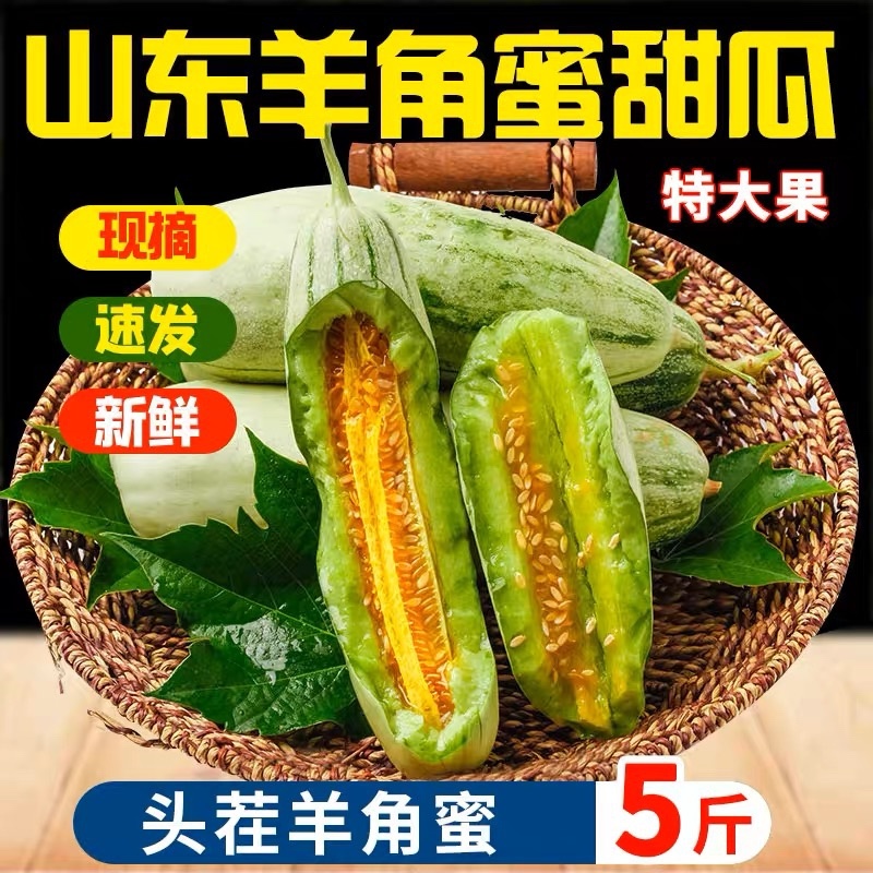羊角蜜甜瓜3-5斤一件代发包售后对接电商微商团购