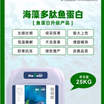 海藻多肽鱼蛋白鱼蛋白的升级产品生根提苗保花保厂家直销