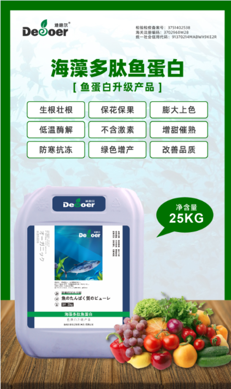 海藻多肽鱼蛋白鱼蛋白的升级产品生根提苗保花保厂家直销