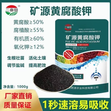 矿源黄腐酸钾水溶冲施肥（大包装，小包装）不含激素放心用